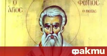 Днес Православната църква почита паметта на Свети Фотий патриарх Цариградски