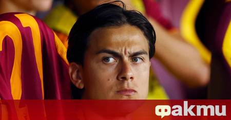 Нападателят на Рома Пауло Дибала скоро може да подпише нов