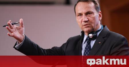 Полският министър на външните работи Радослав Шикорски се пошегува с