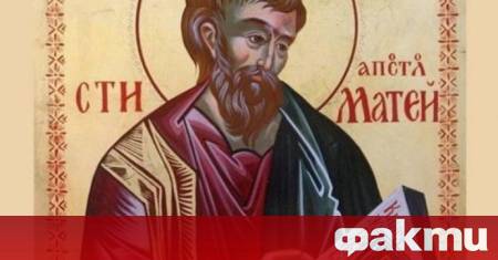 Църквата почита св апостол и евангелист Матей който пръв написал