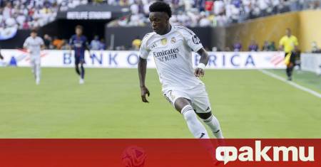 Бъдещето на Винисиус Жуниор в Реал Мадрид стана по несигурно от