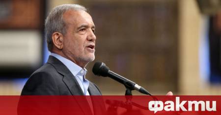 Иранският президент Масуд Пезешкиан заяви че страната му е в