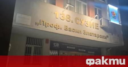 В МОН е постъпила информация че директорът на 138 СУЗИЕ