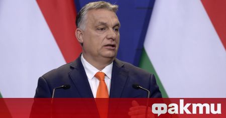 Унгарският парламент прие закон, който поставя основа за поемане на
