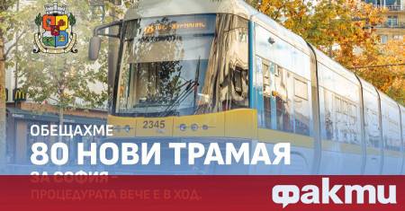 Столична община публикува първата пазарна консултация за доставка на 80