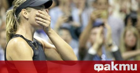 Петкратната шампионка по тенис от Големия шлем Мария Шарапова съобщи,