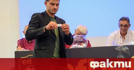 Днес в Национална футболна база бе изтеглен жребият за сезон