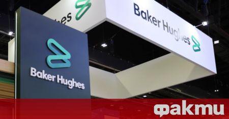 Международната компания за нефтени услуги Baker Hughes реши да спре