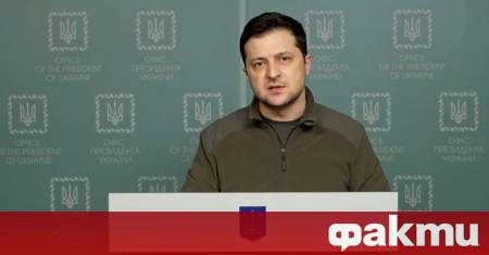 Украинският президент Володимир Зеленски каза днес че Киев е готов