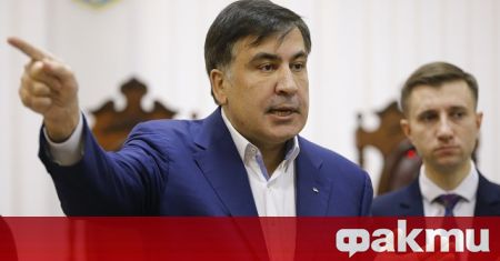 Бившият президент на Грузия Михаил Саакашвили ще се възстановява няколко