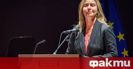 Бившият върховен представител на ЕС по външната политика Федерика Могерини