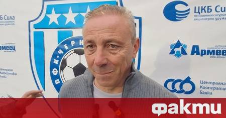 Старши треньорът на Черно море Илиан Илиев коментира представянето