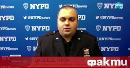 Делян Кръстев е единственият българин - полицай в Ню Йорк.