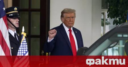 Президентът на САЩ Доналд Тръмп заяви че е готов за