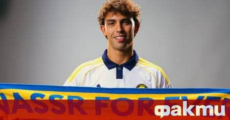 Португалският национал Жоао Феликс вече е част от амбициозния проект