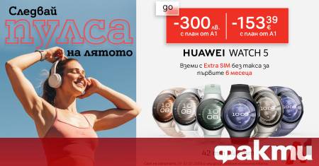 През юли А1 предлага специална кампания посветена на новата серия