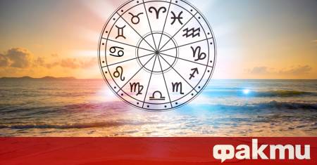 Докато по голямата част от зодиакалните знаци ще се радват на