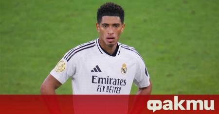 Полузащитникът на испанския футболен гранд Реал Мадрид Джуд Белингам е