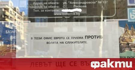Във връзка с появила се публична обява в обект на