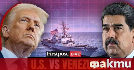 Венецуела призова Съвета за сигурност на ООН да поиска от