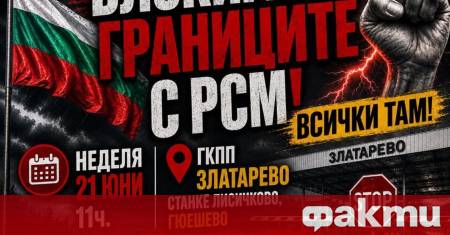 Няколко неправителствени организации обявиха че тази неделя 21 юни ще