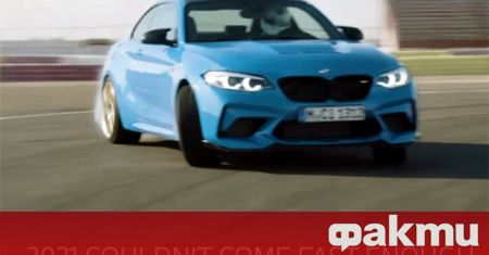 Американското подразделение на BMW публикува в социалните мрежи видеопоздравление с