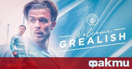 Полузащитникът на Манчестър Сити Джак Грийлиш пристигна в Неапол съобщи