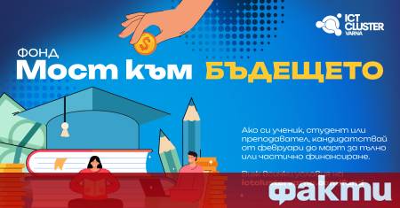 ИКТ Клъстер – Варна обяви началото на прием на кандидатури