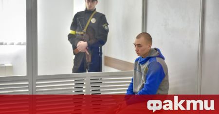 Украинската прокуратура поиска днес максималното наказание доживотен затвор за