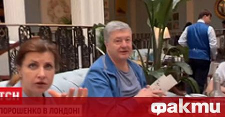 Бившият президент на Украйна Петро Порошенко беше забелязан със семейството