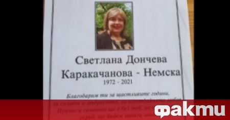 Сестрата на бившия военен министър и лидер на ВМРО Красимир