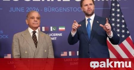 Преговорите между САЩ и Иран в швейцарския курорт Бюргенщок бяха