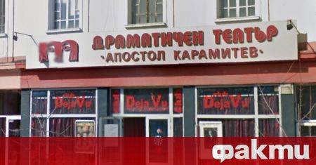 Започва ремонт на общинския Драматичен театър Апостол Карамитев в Димитровград