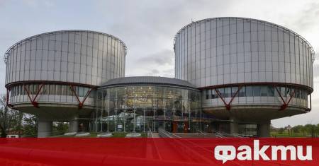 Европейският съд по правата на човека ЕСПЧ осъди днес България
