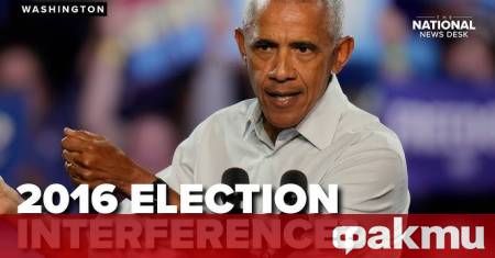 Бившият държавен секретар на САЩ Хилари Клинтън и бившият президент