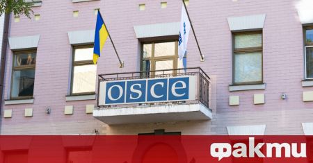 Организацията за сигурност и сътрудничество в Европа ОССЕ обяви официално