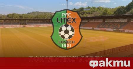 Четирикратният шампион на България по футбол бившият Литекс и