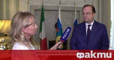 Италианското външно министерство поиска среща с руския посланик Алексей Парамонов