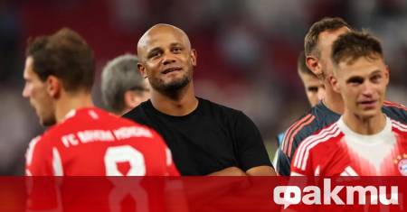 Треньорът на Байерн Мюнхен Венсан Компани е доволен след като