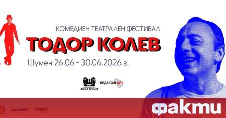 26 до 30 юни 2026 г родният град на Тодор
