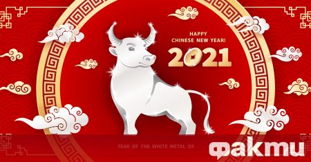 Според китайския хороскоп приближаващата 2021 ва ще бъде Годината на Белия