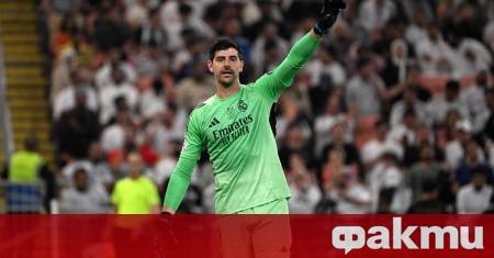 Вратарят на Реал Мадрид Тибо Куртоа изненадващо разшири професионалния си