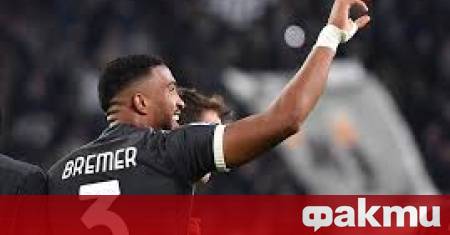 Защитникът на Ювентус Глейсон Бремер ще бъде извън игра между