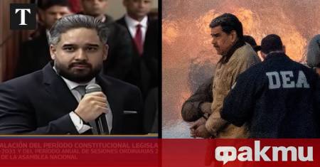 Сваленият от власт президент на Венецуела Николас Мадуро твърди че