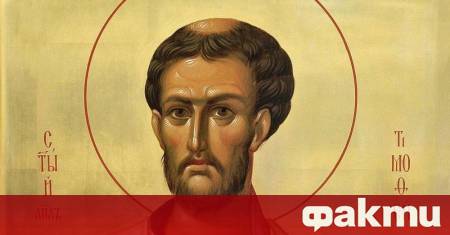 Св апостол Тимотей бил ученик на св ап Павел Той