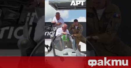 Френският премиер Франсоа Байру се заклещи в пилотската кабина на