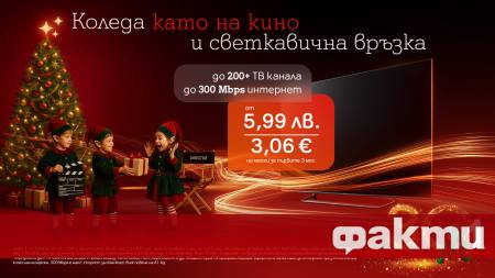 С наближаващите коледни празници А1 представя две специални предложения които