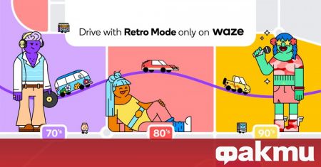 Waze е едно от най-популярните приложения за навигация в световен