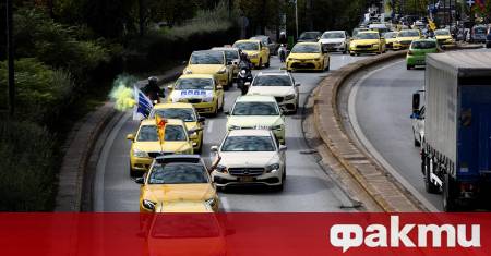 Таксиметровите шофьори в гръцката столица Атина обявиха поредната си 48