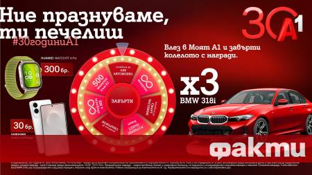 А1 празнува 30 години – път който започва като първия